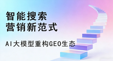 武威市全域优化生态，构建品牌全网协同、区域深耕的流量增长体系