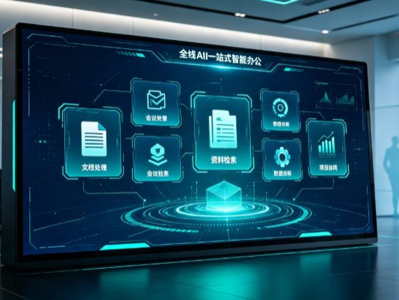 武威市百度搭子全域 AI 走红，一站式打通企业全流程智能办公
