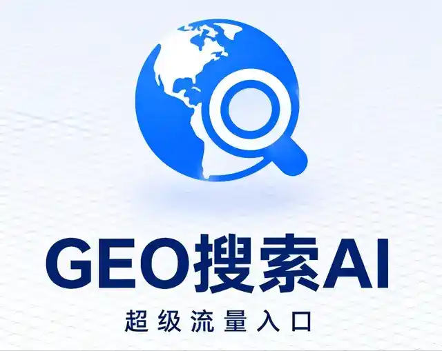 武威市做GEO精准推广，才是本地获客的长效流量底牌