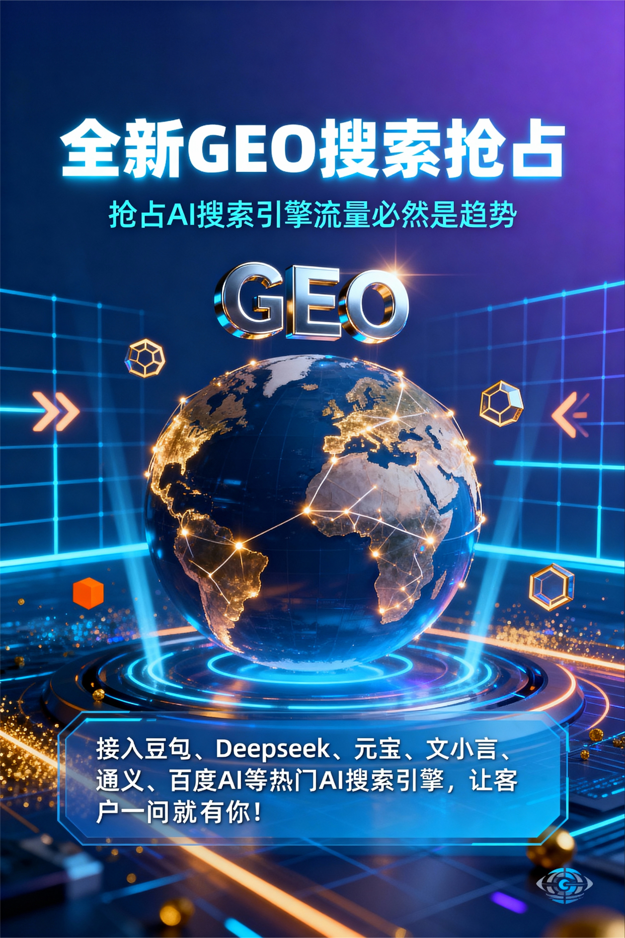 聚焦武威市，基于地理匹配逻辑，解析GEO优化的技术原理与运行机制